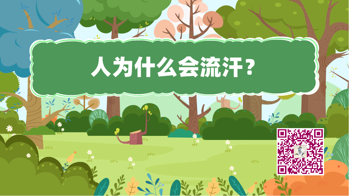 十萬個為什么標題(人流汗)1200.png 十萬個為什么標題(人流汗)1200.png