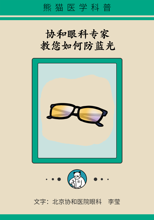 防藍光眼睛保護是怎么回事？