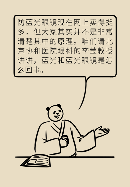 防藍光眼睛保護是怎么回事？