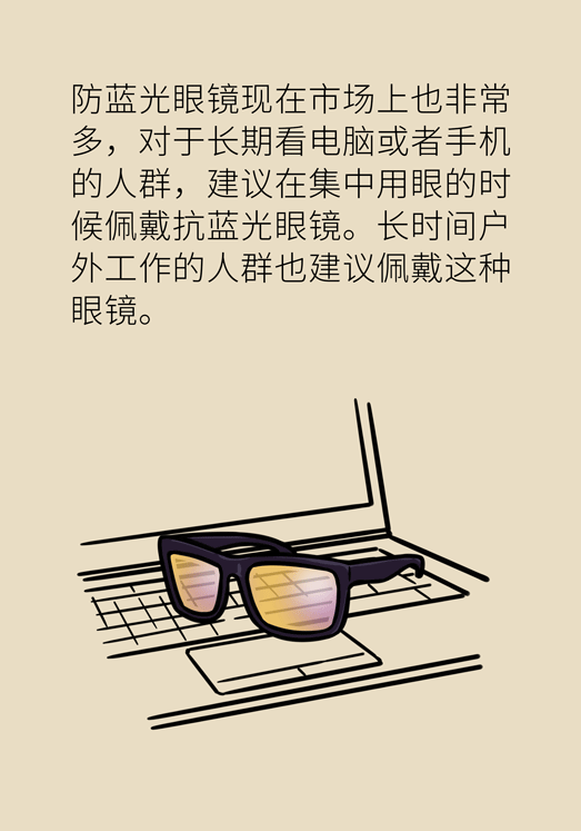 防藍光眼睛保護是怎么回事？
