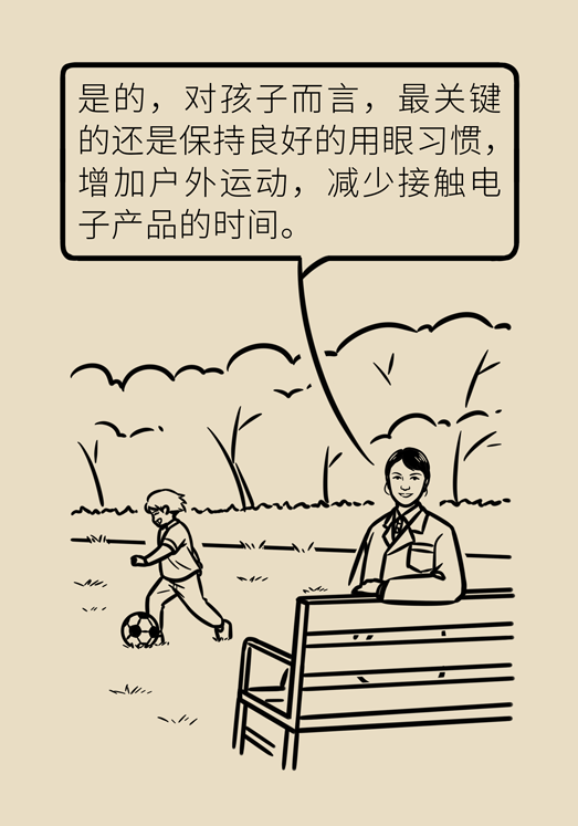 防藍光眼睛保護是怎么回事？