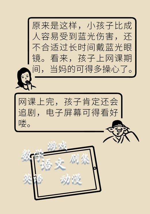 防藍光眼睛保護是怎么回事？