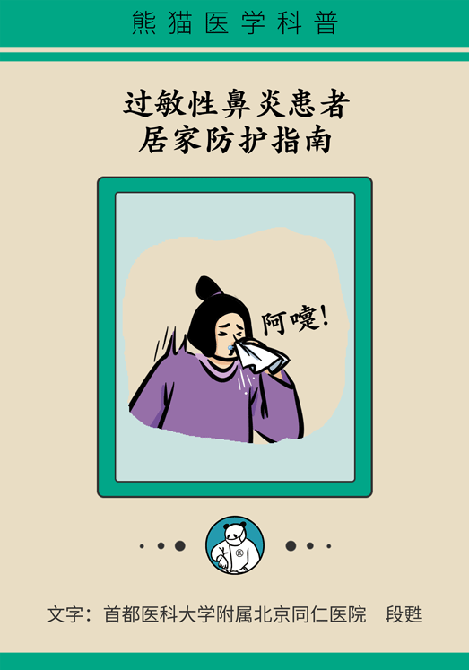過敏性鼻炎怎么防護？