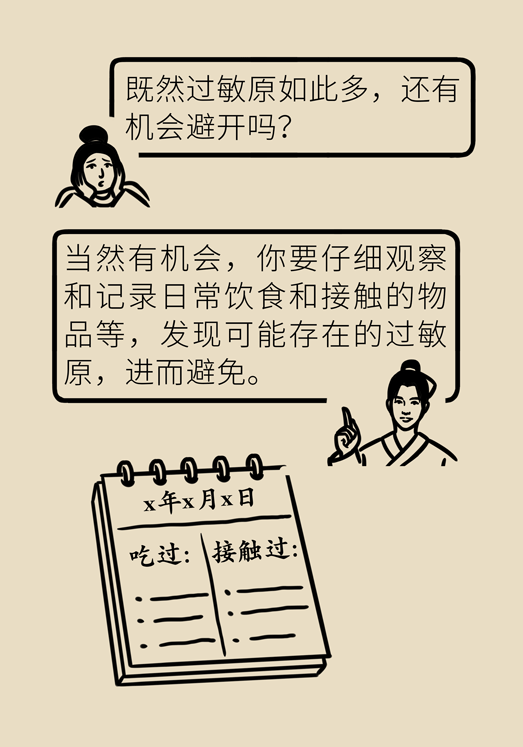過敏性鼻炎怎么防護？