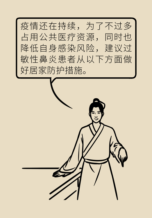 過敏性鼻炎怎么防護？