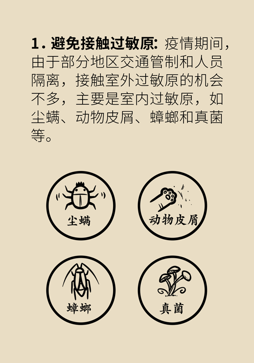 過敏性鼻炎怎么防護？
