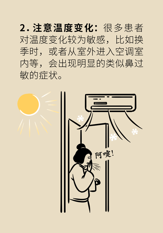 過敏性鼻炎怎么防護？