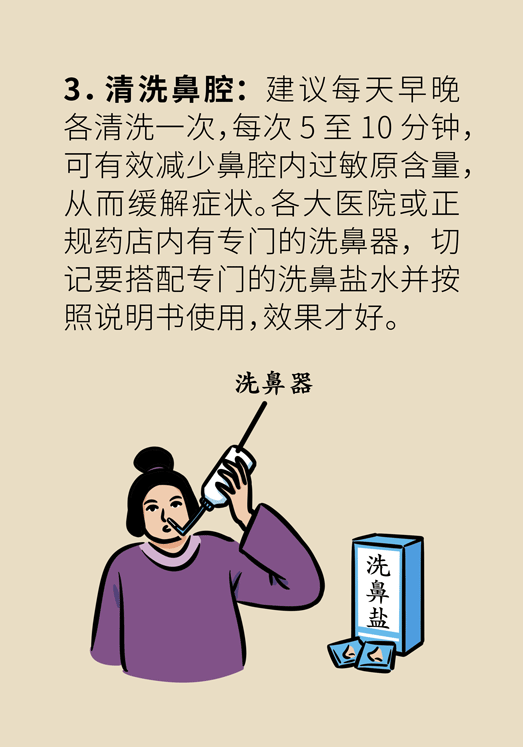 過敏性鼻炎怎么防護？
