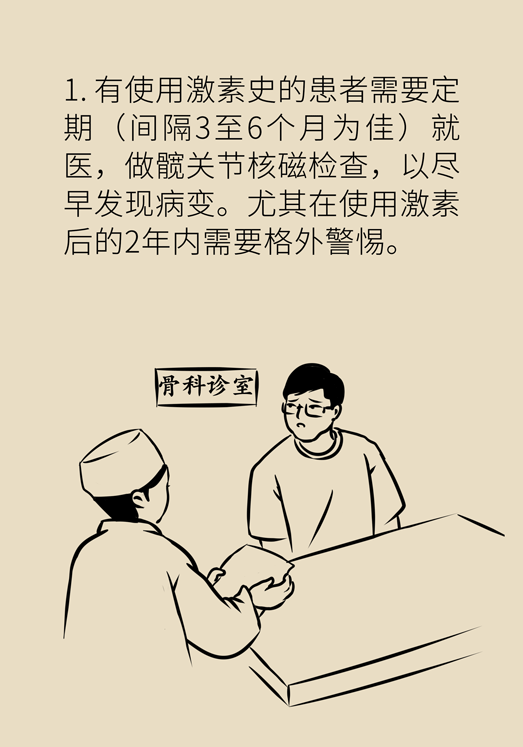 激素會帶來股骨頭壞死的后遺癥嗎？