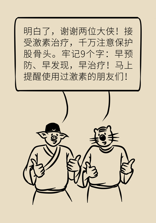 激素會帶來股骨頭壞死的后遺癥嗎？