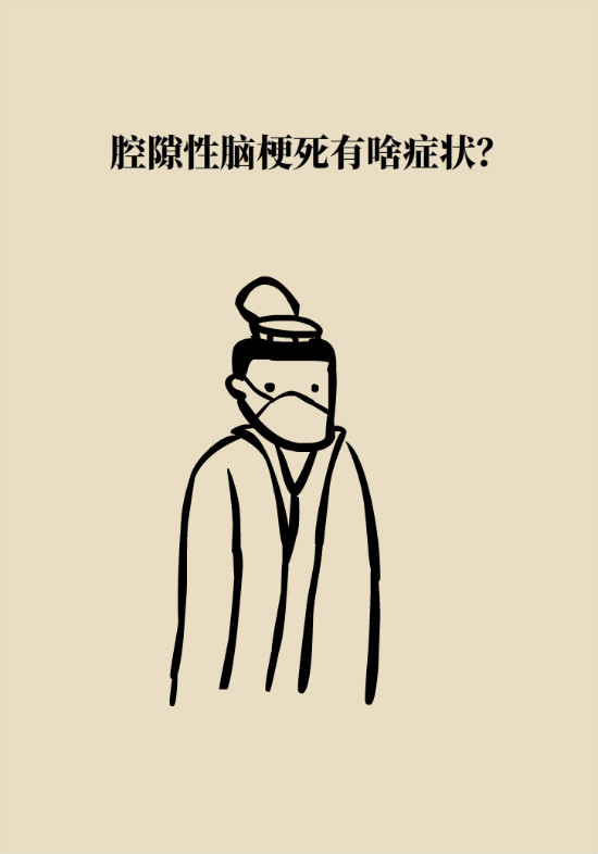 腔隙性腦梗死一定是腦血管堵了嗎？