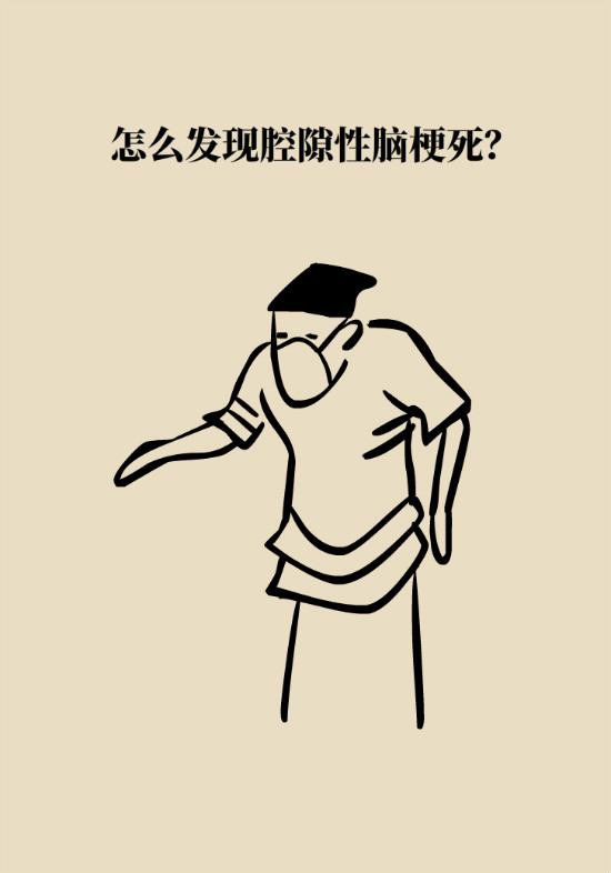 腔隙性腦梗死一定是腦血管堵了嗎？