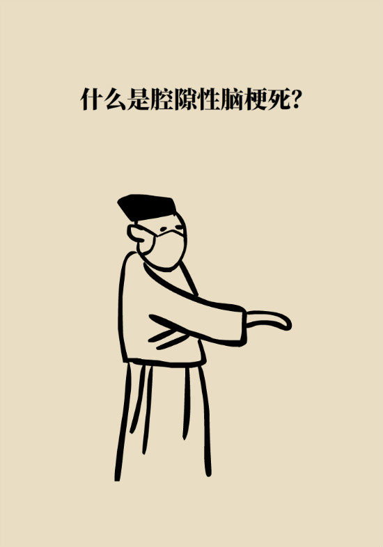 腔隙性腦梗死一定是腦血管堵了嗎？