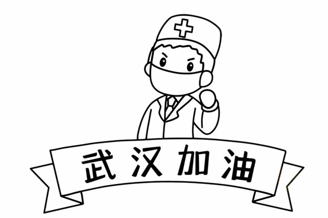 抗擊疫情武漢加油簡(jiǎn)筆畫
