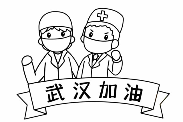 抗擊疫情武漢加油簡(jiǎn)筆畫