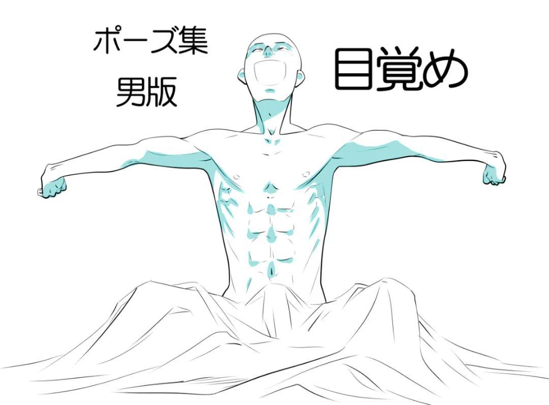 手繪動(dòng)漫設(shè)計(jì)：肝不肝你說了算！人體姿勢(shì)素材大分享