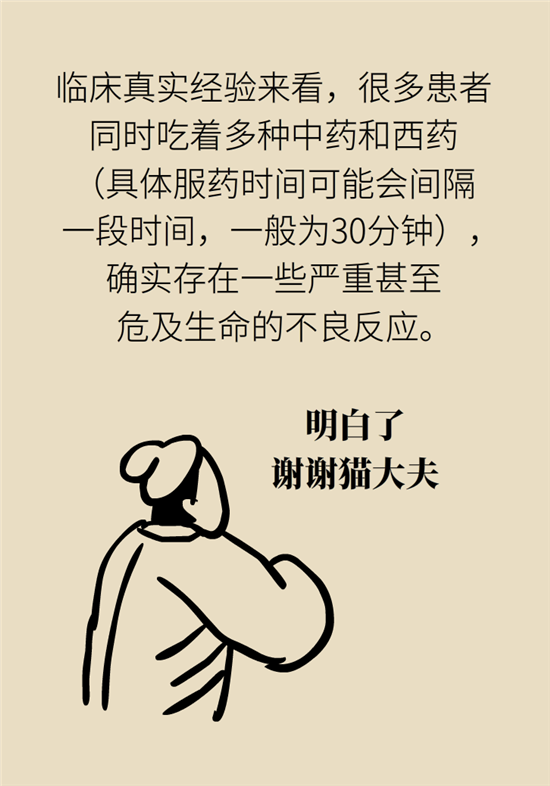 中藥西藥能一起吃嗎？