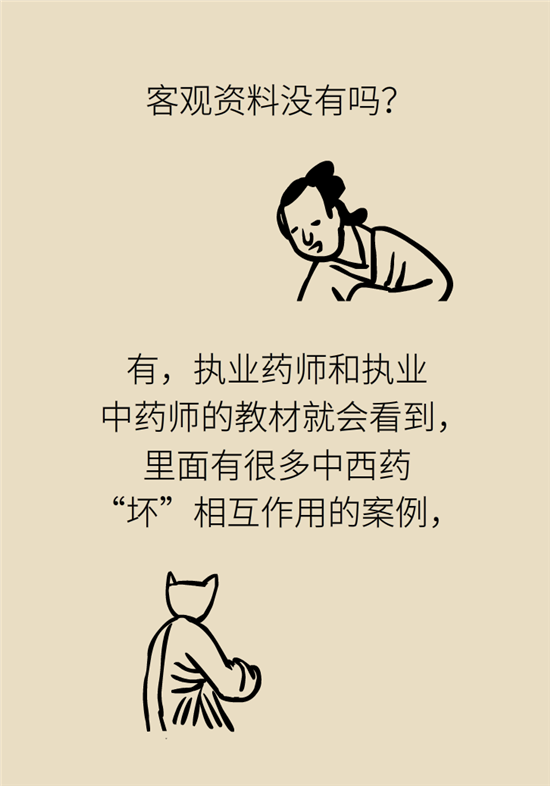 中藥西藥能一起吃嗎？