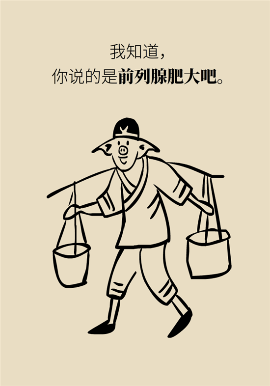 前列腺肥大了還能縮小嗎？
