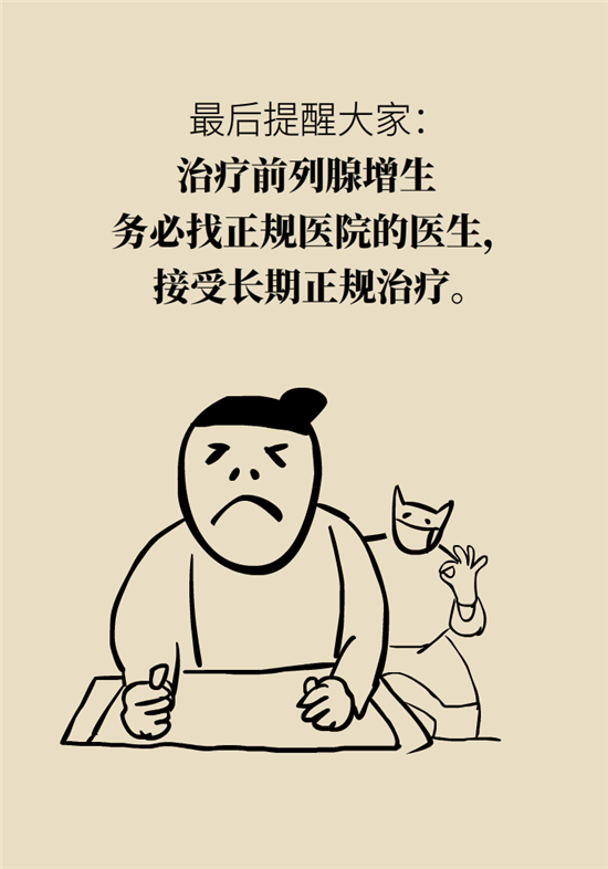 前列腺肥大了還能縮小嗎？
