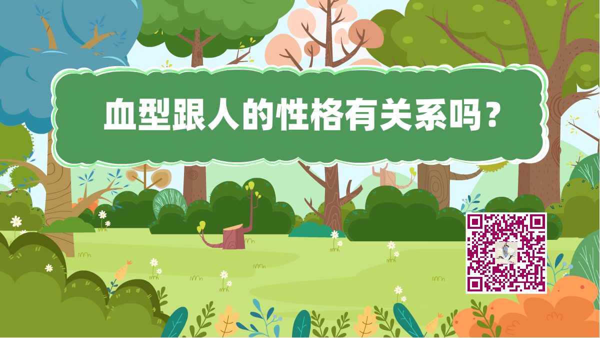 十萬個為什么標題(血型性格)1200.png 十萬個為什么標題(血型性格)1200.png