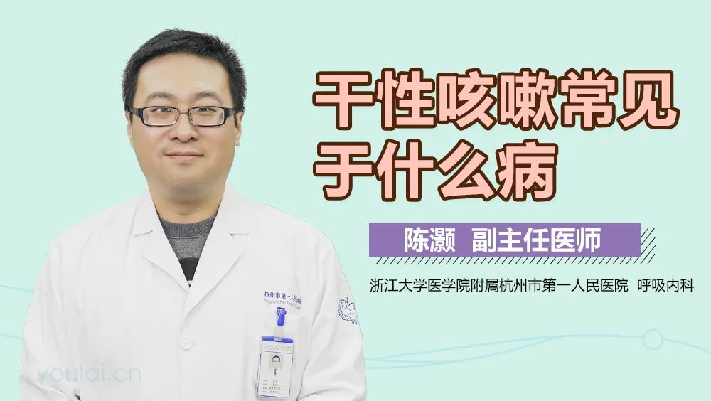 春季經(jīng)常干咳是怎么回事呢？