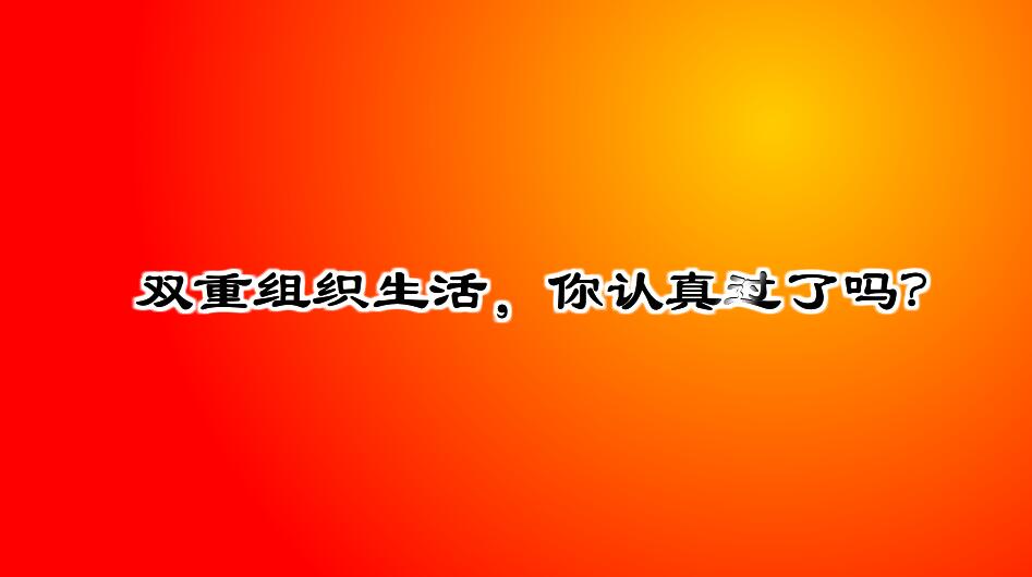 Flash動(dòng)畫制作《什么是雙重組織生活會(huì)?》黨政廉潔學(xué)習(xí)動(dòng)漫宣傳片開(kāi)場(chǎng).jpg Flash動(dòng)畫制作《什么是雙重組織生活會(huì)?》黨政廉潔學(xué)習(xí)動(dòng)漫宣傳片開(kāi)場(chǎng).jpg