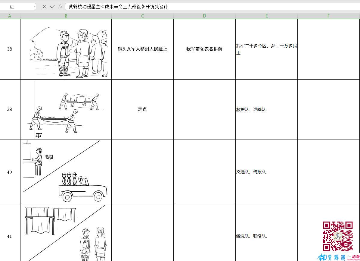 海南動(dòng)畫制作《咸來(lái)革命三大戰(zhàn)役》分鏡頭設(shè)計(jì)38-41.jpg