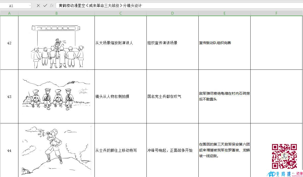 海南動(dòng)畫制作《咸來(lái)革命三大戰(zhàn)役》分鏡頭設(shè)計(jì)42-44.jpg