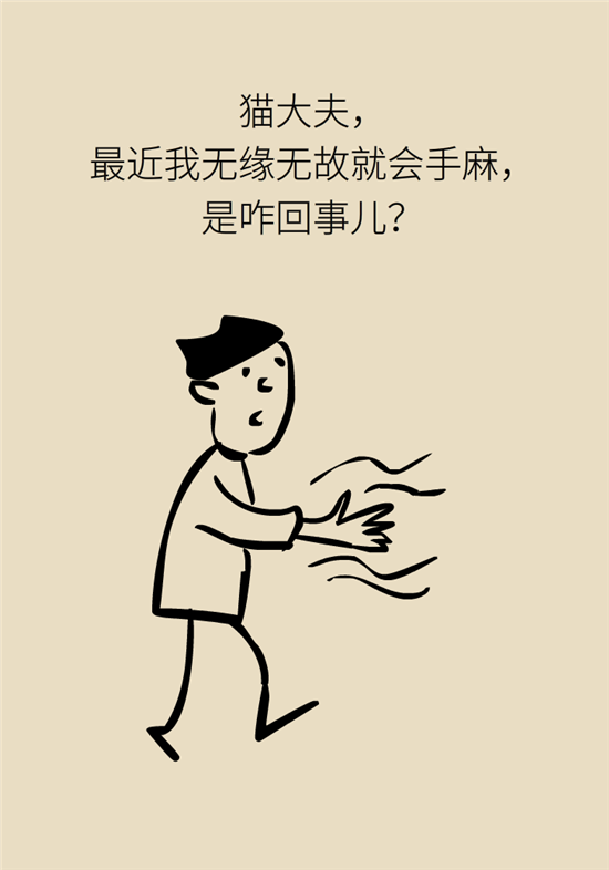 無(wú)緣無(wú)故的手麻，這是身體發(fā)出的什么信號(hào)？