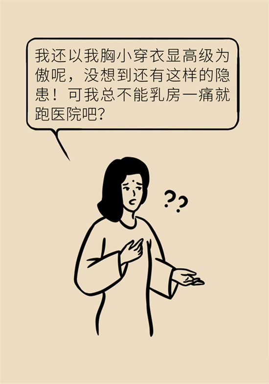 胸小是不是就不會(huì)患乳腺癌？