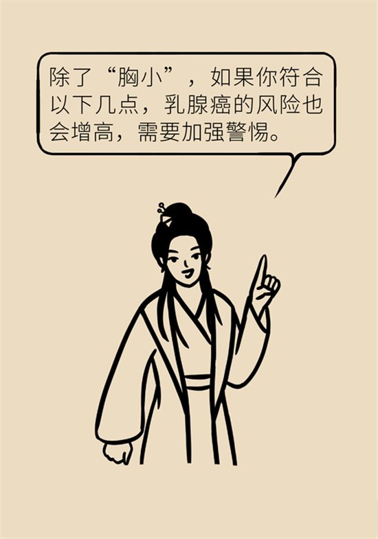 胸小是不是就不會(huì)患乳腺癌？