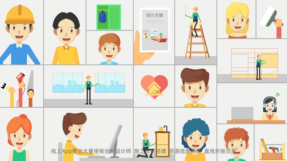 線上App整合大量審核合格設(shè)計師、施工項(xiàng)目經(jīng)理，資源信息共享、直線對接交易.jpg