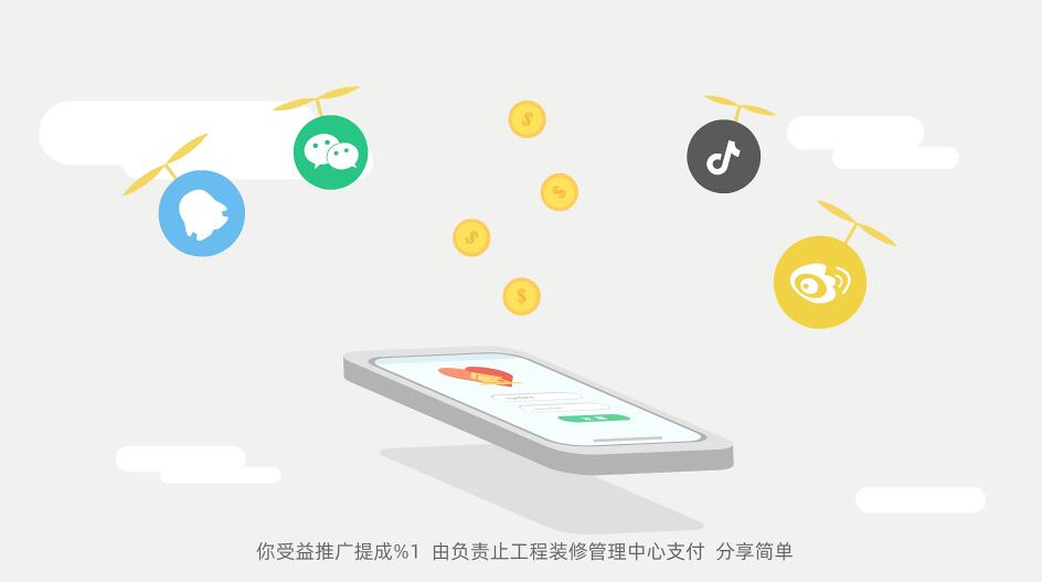 你受益推廣提成%1、由負(fù)責(zé)止工程裝修管理中心支付、分享筒單.jpg