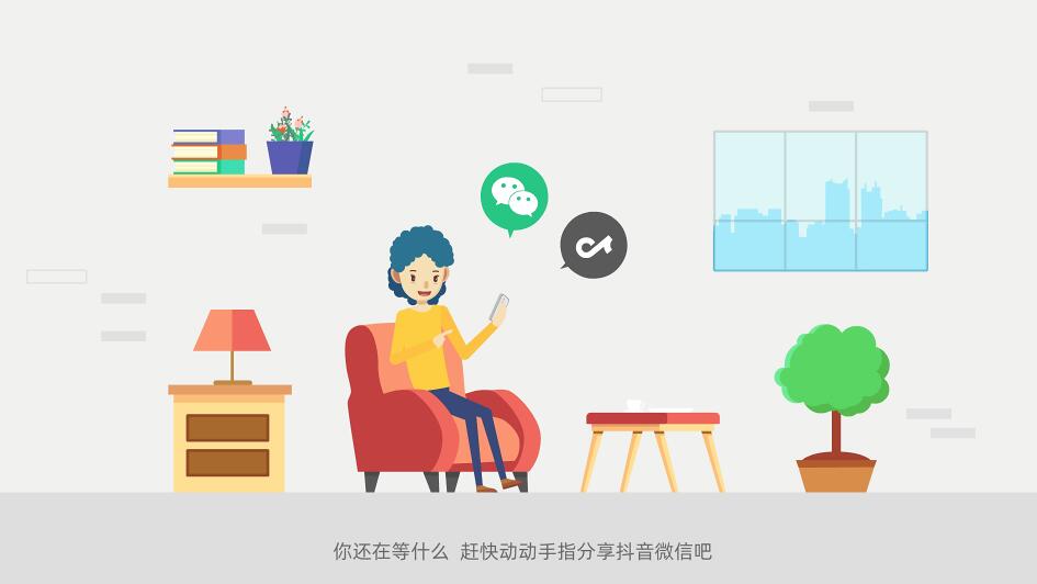你還在等什么？趕快動動手指分享抖音微信吧.jpg