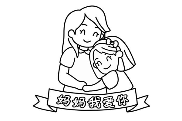 母親節(jié)簡筆畫 母親節(jié)簡筆畫主題繪畫彩色