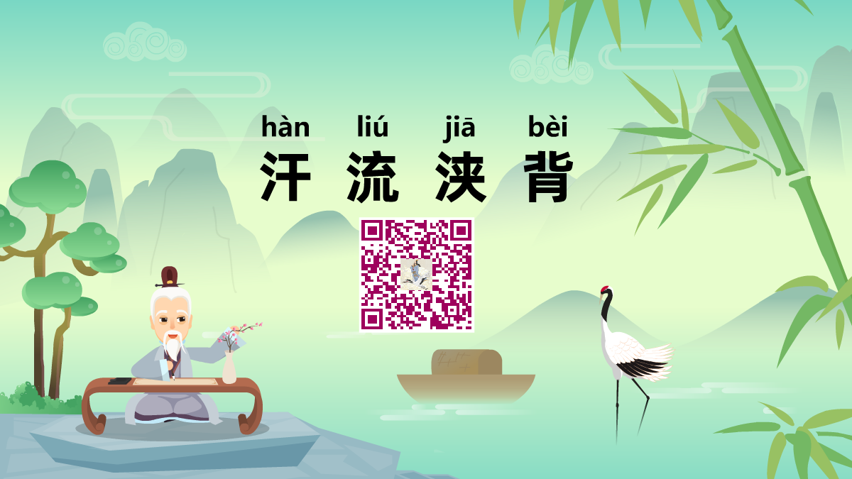 汗流浹背1200.png 汗流浹背1200.png