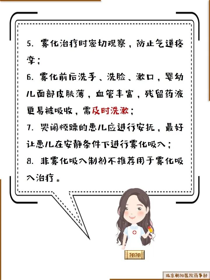 霧化吸入藥物應(yīng)用的注意事項(xiàng) 霧化吸入藥物應(yīng)用的注意事項(xiàng)
