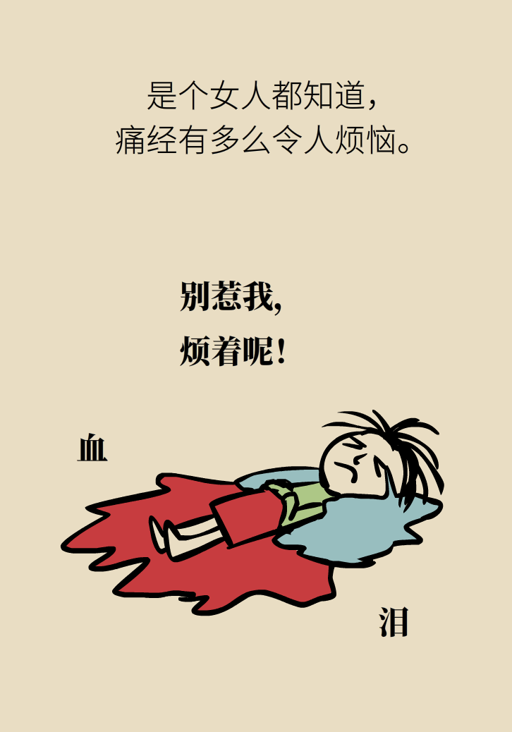 生孩子后痛經(jīng)會消失，是真的嗎？