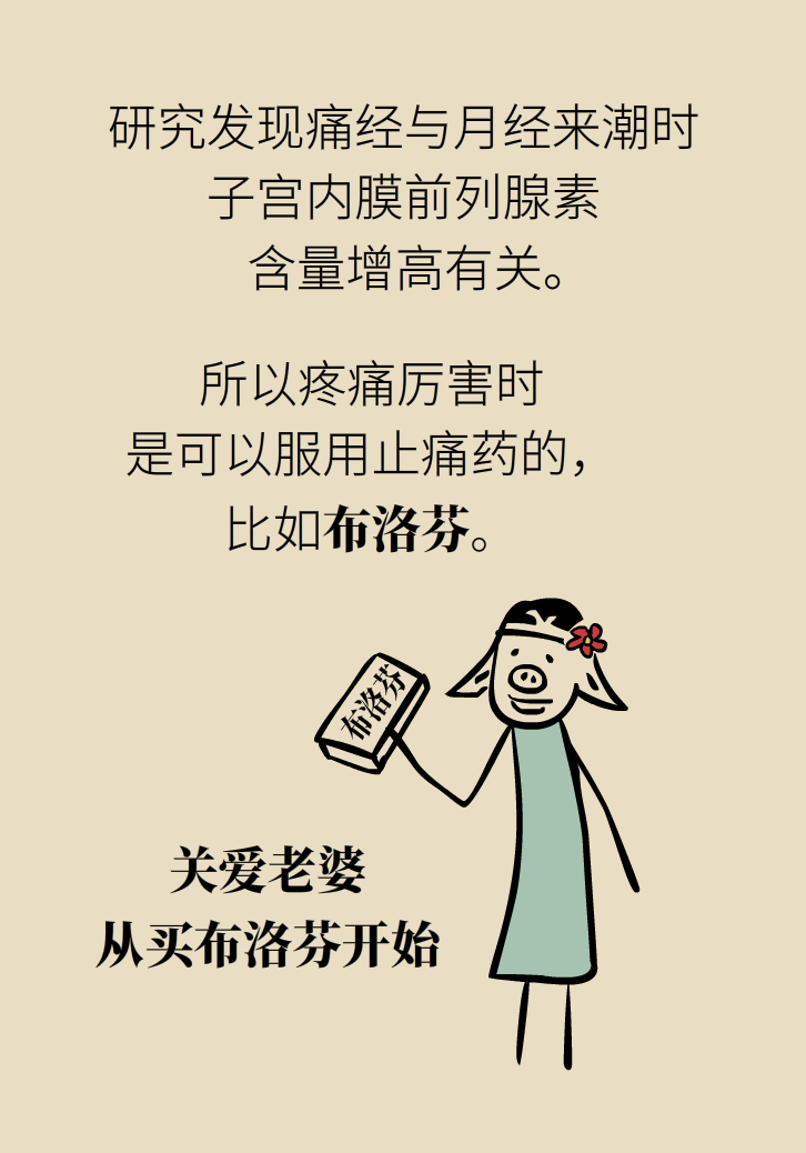 生孩子后痛經(jīng)會消失，是真的嗎？