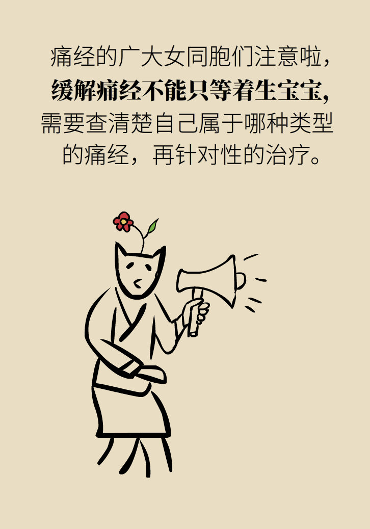 生孩子后痛經(jīng)會消失，是真的嗎？