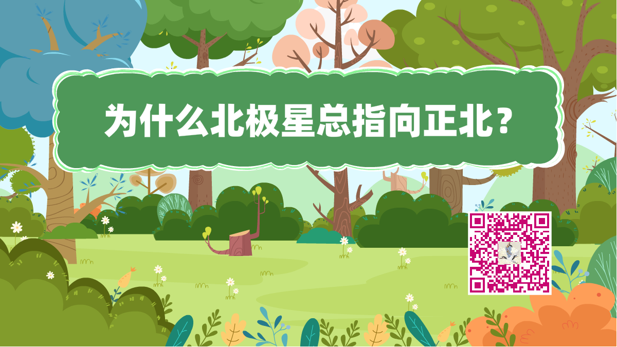 十萬個(gè)為什么標(biāo)題(北極星)1200.png 十萬個(gè)為什么標(biāo)題(北極星)1200.png