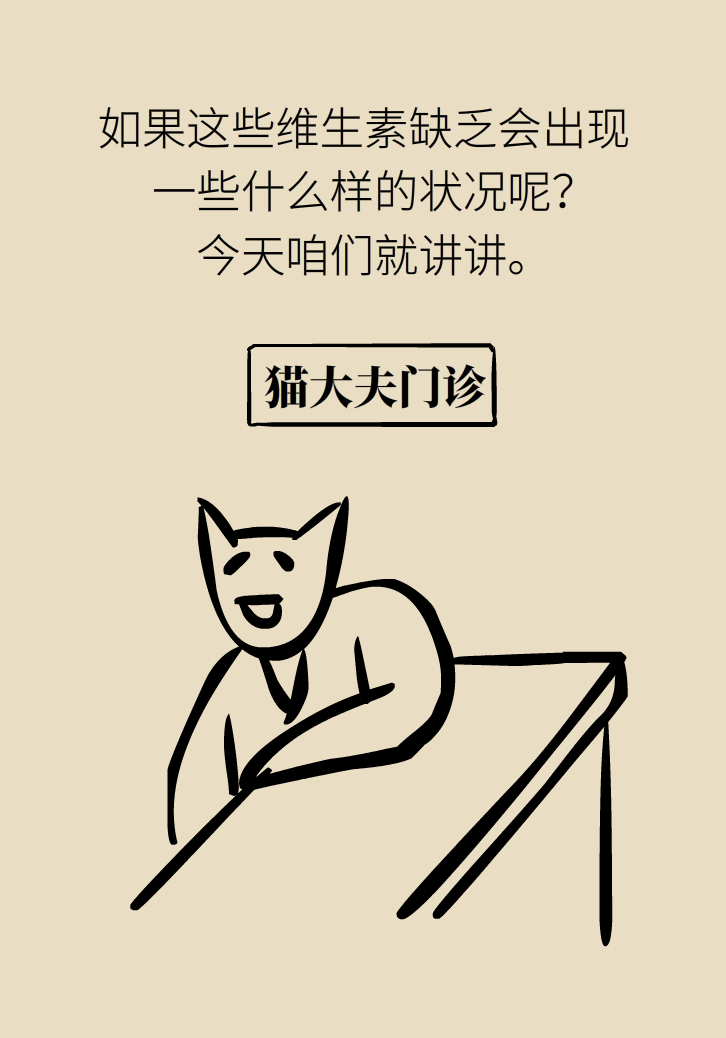 缺了維生素，你會怎么樣？