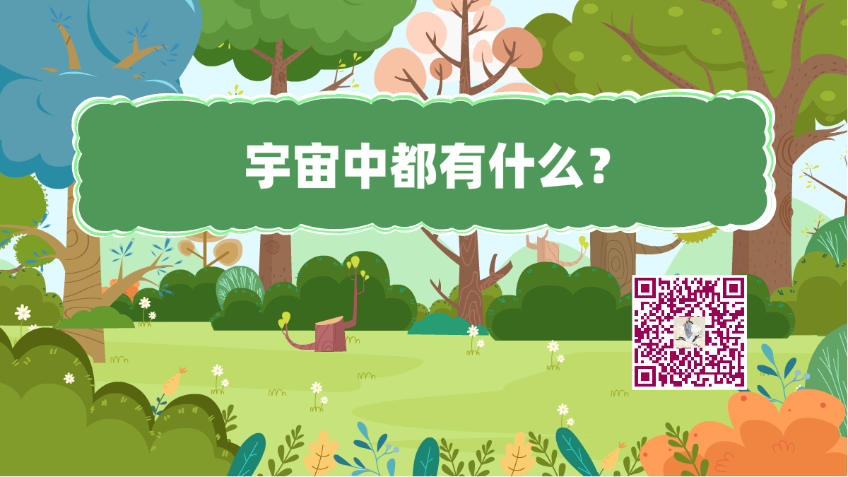 十萬個(gè)為什么標(biāo)題(宇宙)1200.png 十萬個(gè)為什么標(biāo)題(宇宙)1200.png