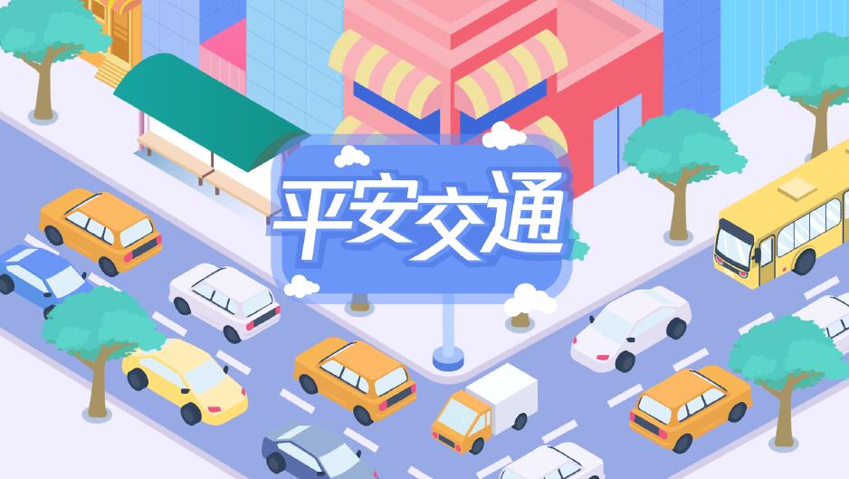 道路萬千,平安第一.jpg 道路萬千,平安第一.jpg