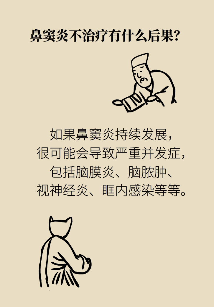 為什么鼻竇發(fā)炎，疼的卻是頭、眼和牙？