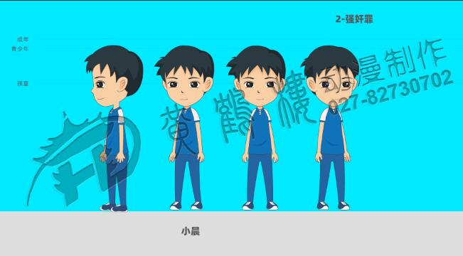 科普動畫宣傳片強奸罪人物設定.jpg