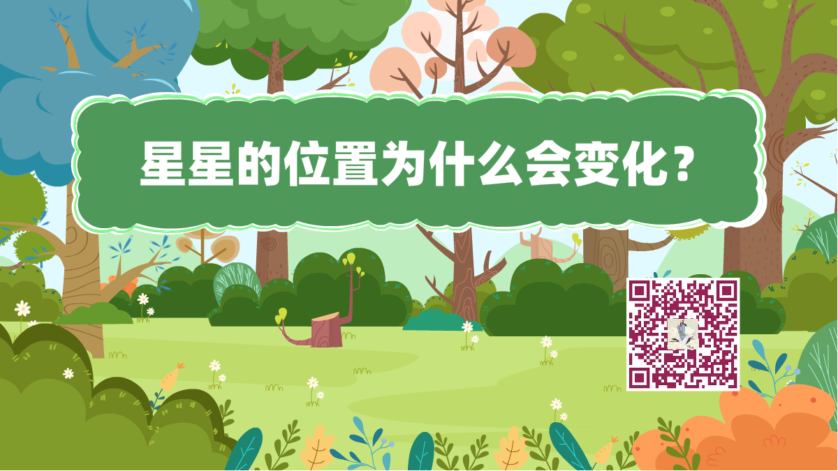 十萬(wàn)個(gè)為什么標(biāo)題(星星位置)1200.png 十萬(wàn)個(gè)為什么標(biāo)題(星星位置)1200.png
