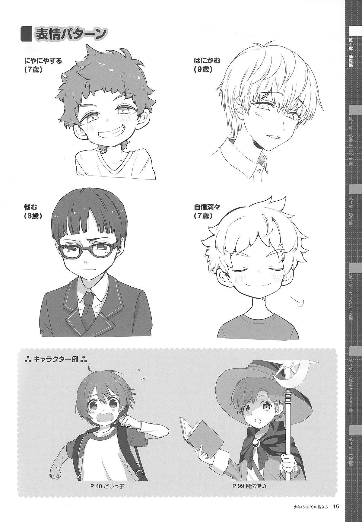 【動漫設計】可愛小男孩怎么畫？