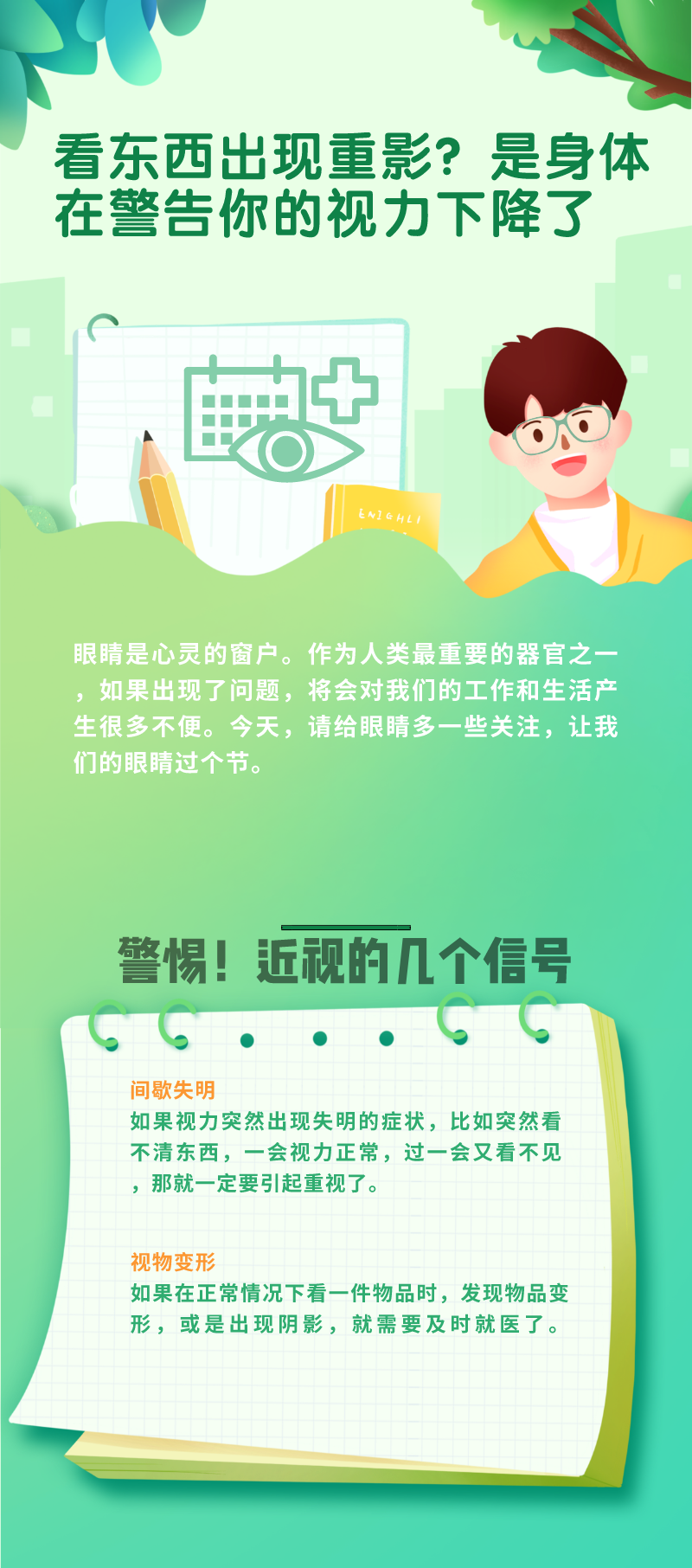 看東西出現(xiàn)重影？是身體在警告你的視力下降了